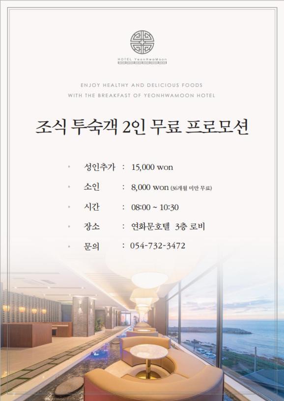 Yeonhwamun Hotel Yeongdeok Buitenkant foto